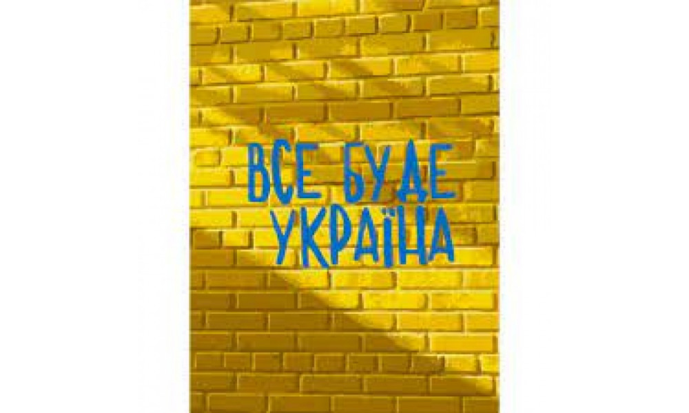 Набір для розпису "Все буде Україна" 30*40 см 10595-NN