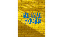 Набір для розпису "Все буде Україна" 30*40 см 10595-NN