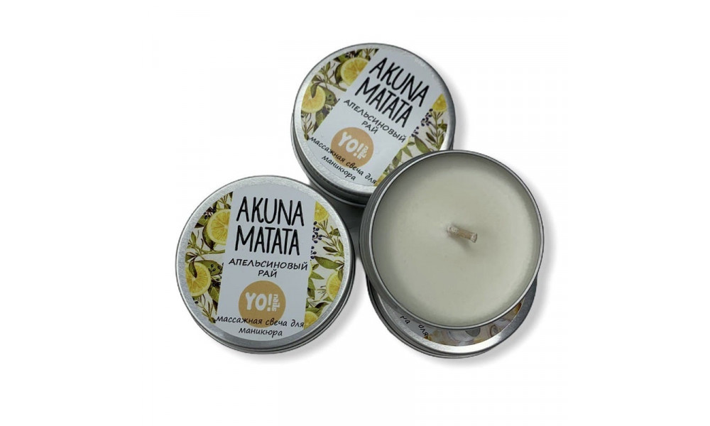YO!Nails Akuna Matata масажна свічка 30g апельсиновий рай